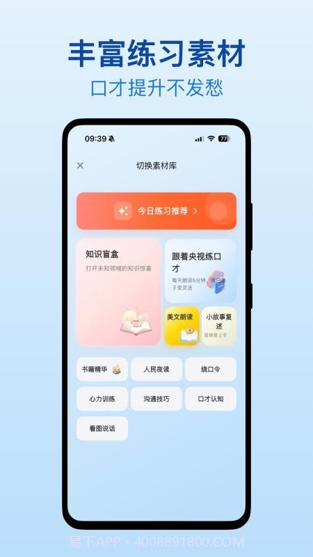 口才之翼免费正版截图3