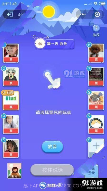 微派狼人杀截图1