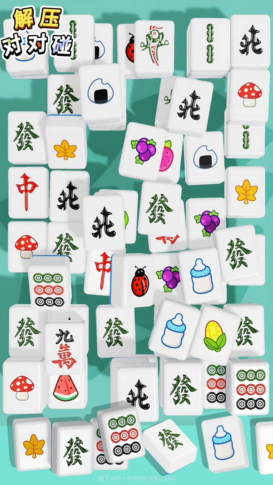 解压对对碰高画质版截图4 解压对对碰高画质版截图4