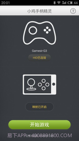 小鸡手柄精灵免费版截图1 小鸡手柄精灵免费版截图1