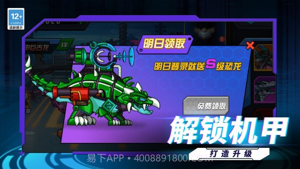 最强机甲恐龙格斗去更新版截图3