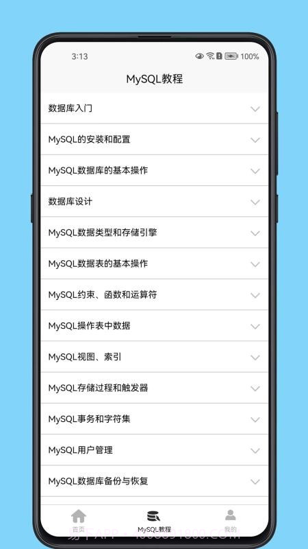 MySQL数据库宝典官方版截图1
