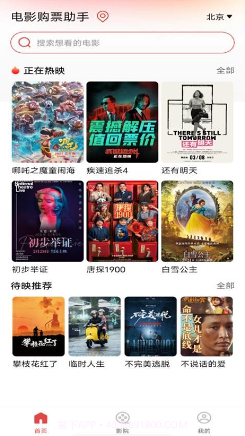 电影购票助手官方正版截图4