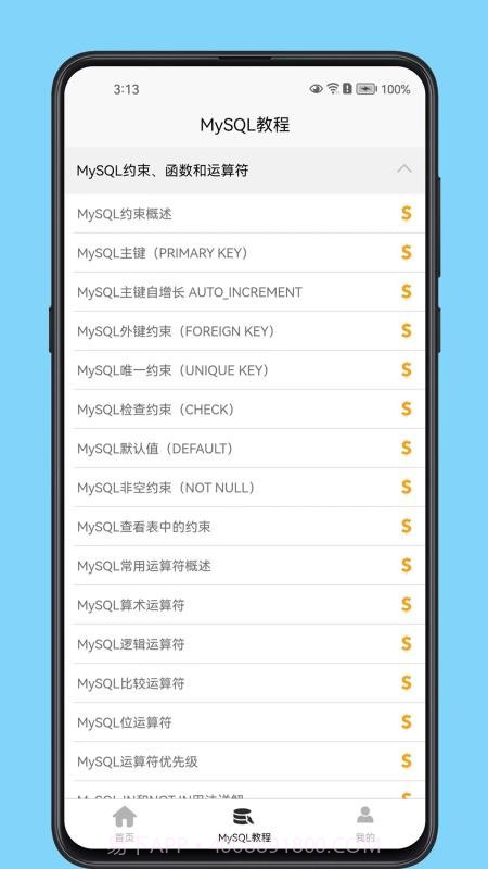 MySQL数据库宝典官方版截图2