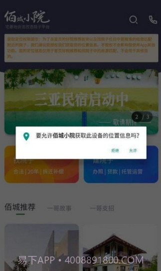 佰城小院截图2