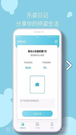 小乐姿(小乐姿坐姿矫正)V1.1.3 安卓最新版截图4