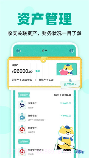 阿柴记账官方版截图1