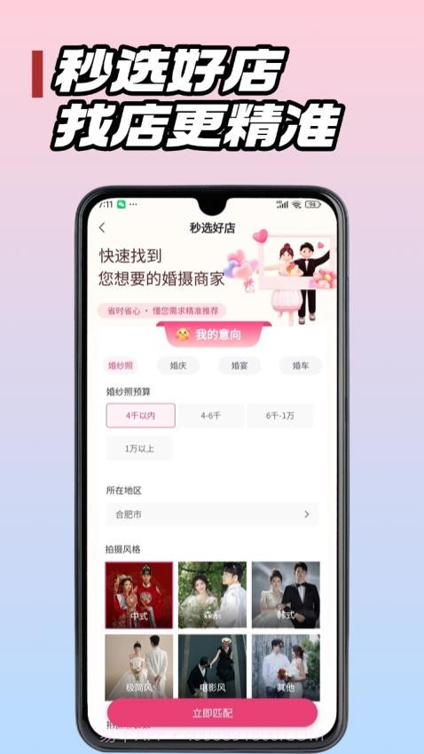 婚团团会员免登录截图2