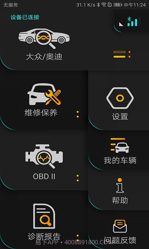 Autophix截图1