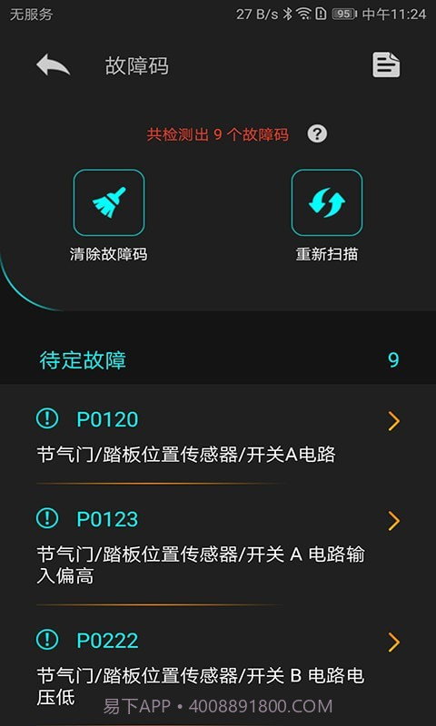 Autophix截图2
