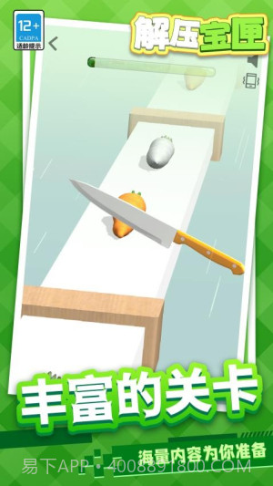 解压宝匣完整版截图4 解压宝匣完整版截图4