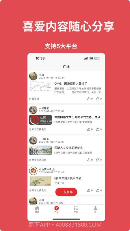 来个信儿纯净版截图2