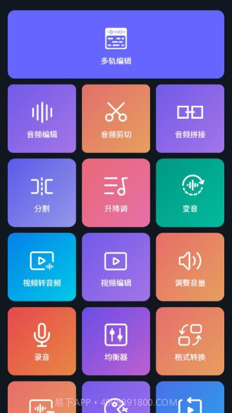 超级音乐编辑器无会员截图1