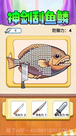 神剑刮鱼鳞存档版截图4