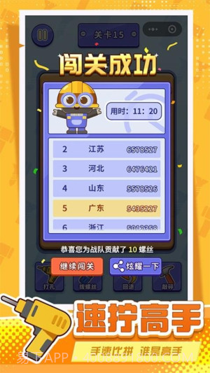 打螺丝拧不住拔钉子测试版截图5