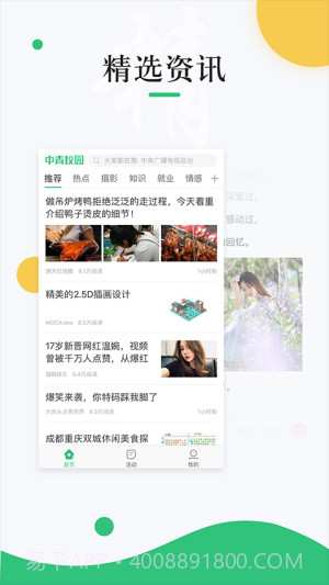 中青校园正式版截图4