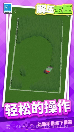 解压宝匣完整版截图5 解压宝匣完整版截图5