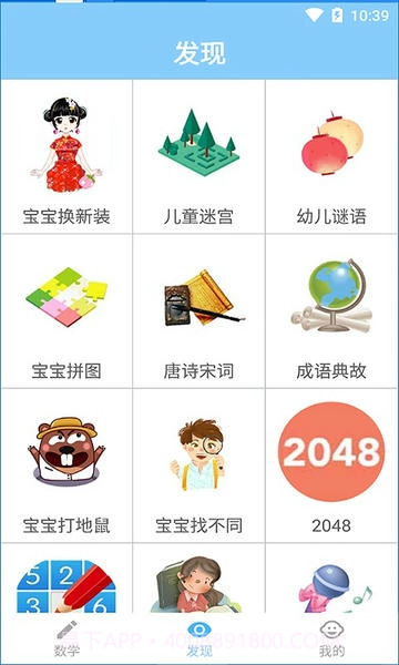 宝宝学数学会员免登录截图2