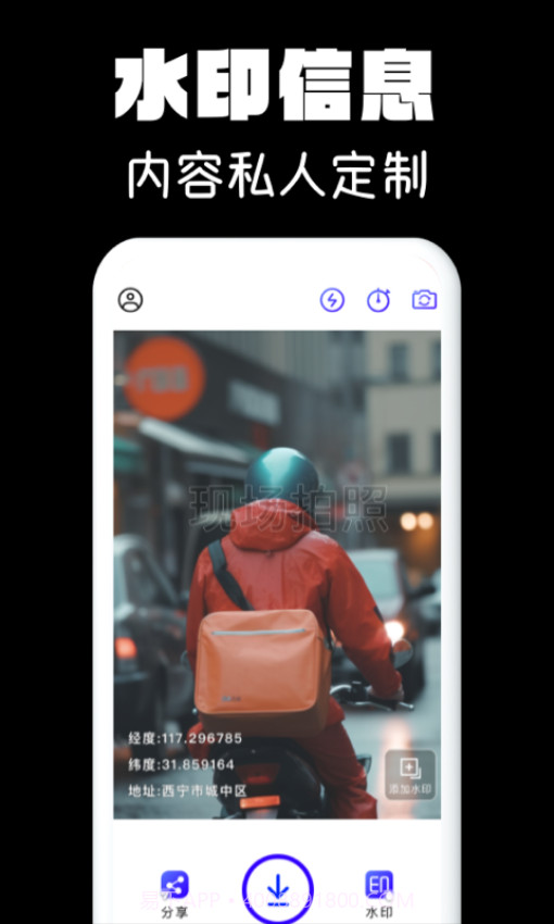 水印相机拍照定制版截图3