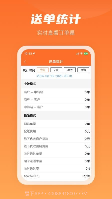 咻咻易达骑手官方正版截图3