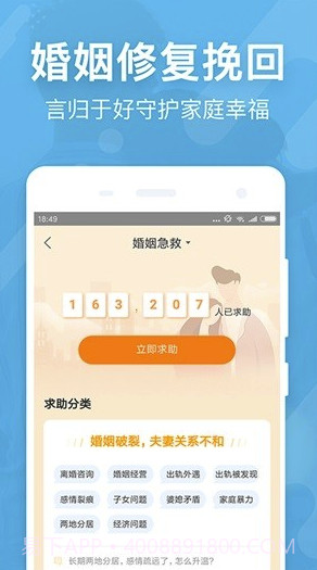 婚姻保(婚姻保卫咨询)V1.0.1 安卓免费版截图2