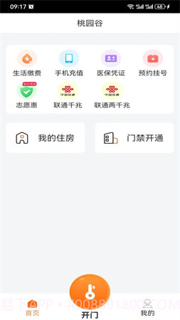 桃园谷定制版截图2