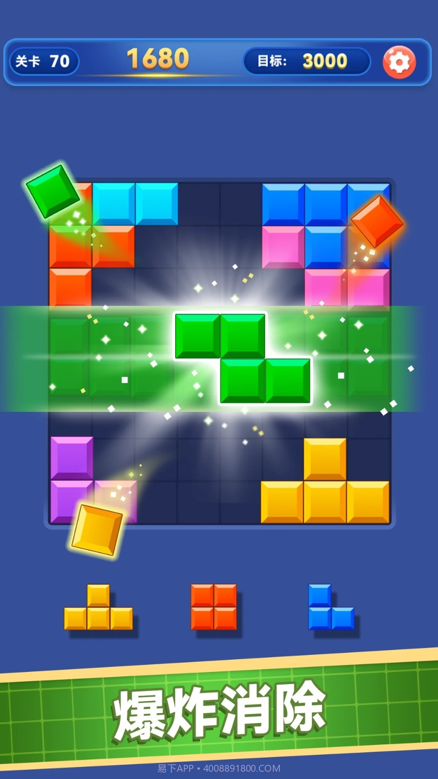 解压消方块付费版截图2