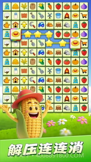 连连消除师存档版截图3 连连消除师存档版截图3