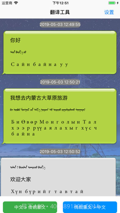 蒙语翻译截图1