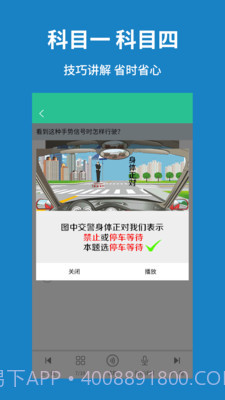 驾考速记题库截图3