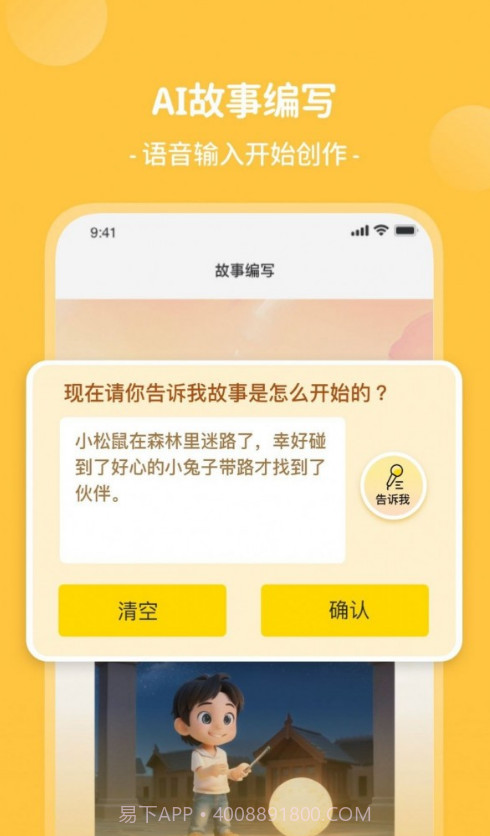 AI童话梦截图3