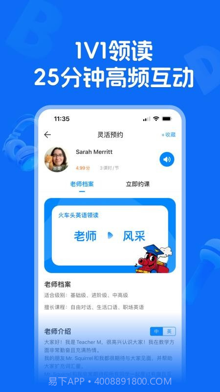 火车头英语领读全新版本截图2 火车头英语领读全新版本截图2