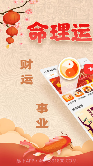 南方排八字软件截图1