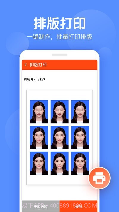 证件照美化截图4