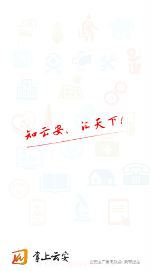 掌上云安截图4 掌上云安截图4