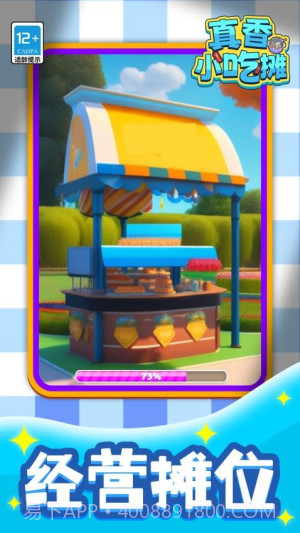 真香小吃摊高画质版截图4