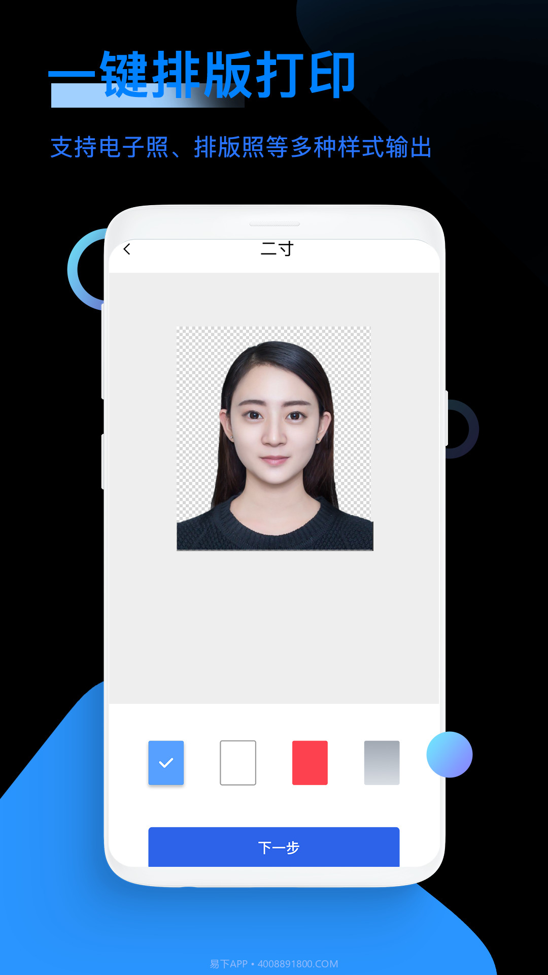 证件照高清截图4