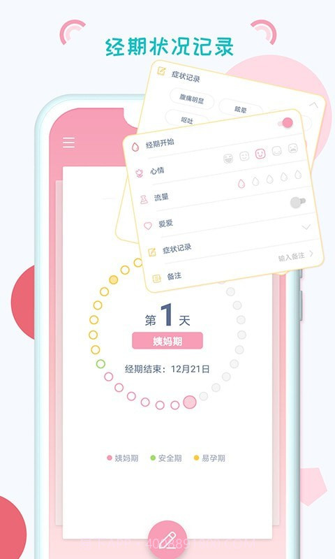 小仙女月记本截图3