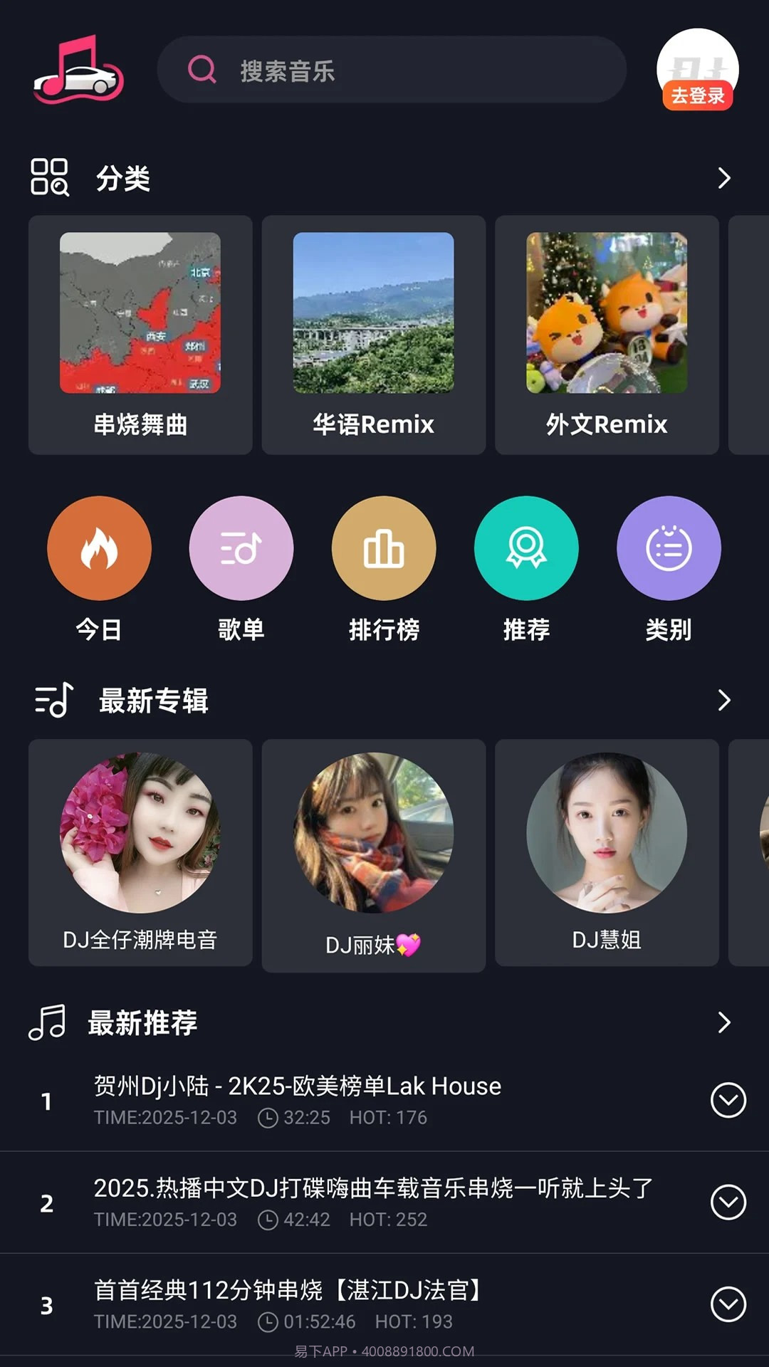 车载音乐库会员免登录截图1