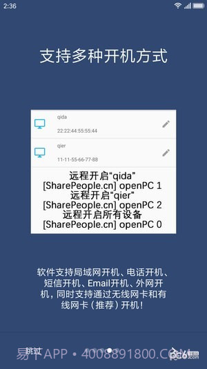 远程开机棒截图2