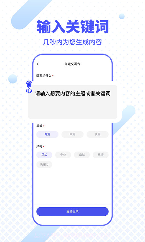 刺鸟创客写作生成器app截图2 刺鸟创客写作生成器app截图2