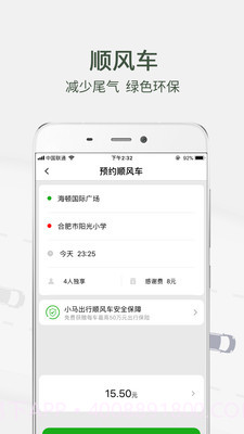 小马出行截图3