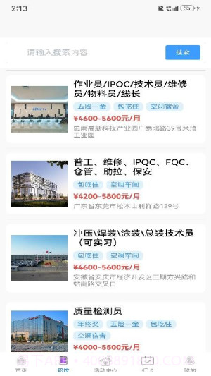 点将职达无会员截图2 点将职达无会员截图2