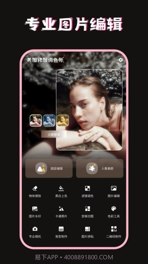 美图修图调色师纯净版截图5