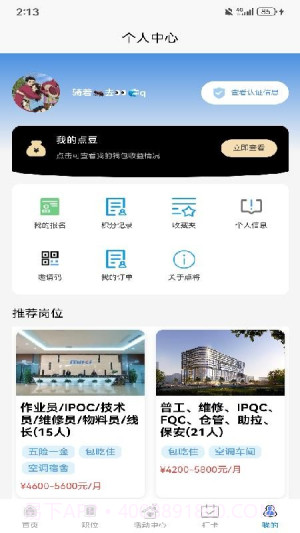 点将职达无会员截图1 点将职达无会员截图1