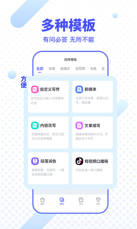 刺鸟创客写作生成器app截图1 刺鸟创客写作生成器app截图1