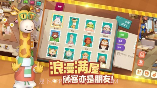 熊猫咖啡馆正版截图3