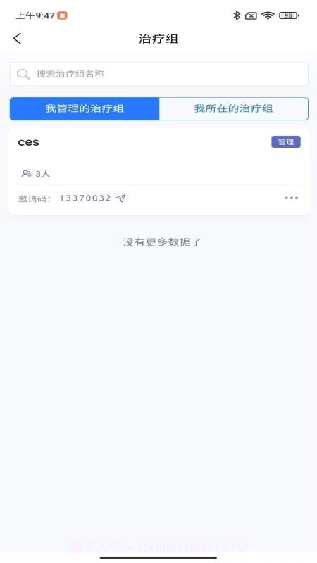 DASS医生助手手机版截图3
