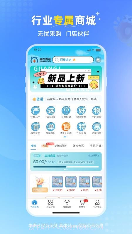 兽医首选手机版截图3