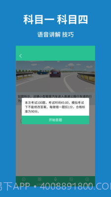 驾考速记题库截图4